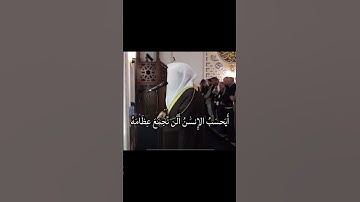 تلاوة خاشعة للشيخ بندر بليلة من سورة القيامة صلاة العشاء