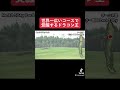 世界一広いコースで覚醒するドラコン王 #shorts