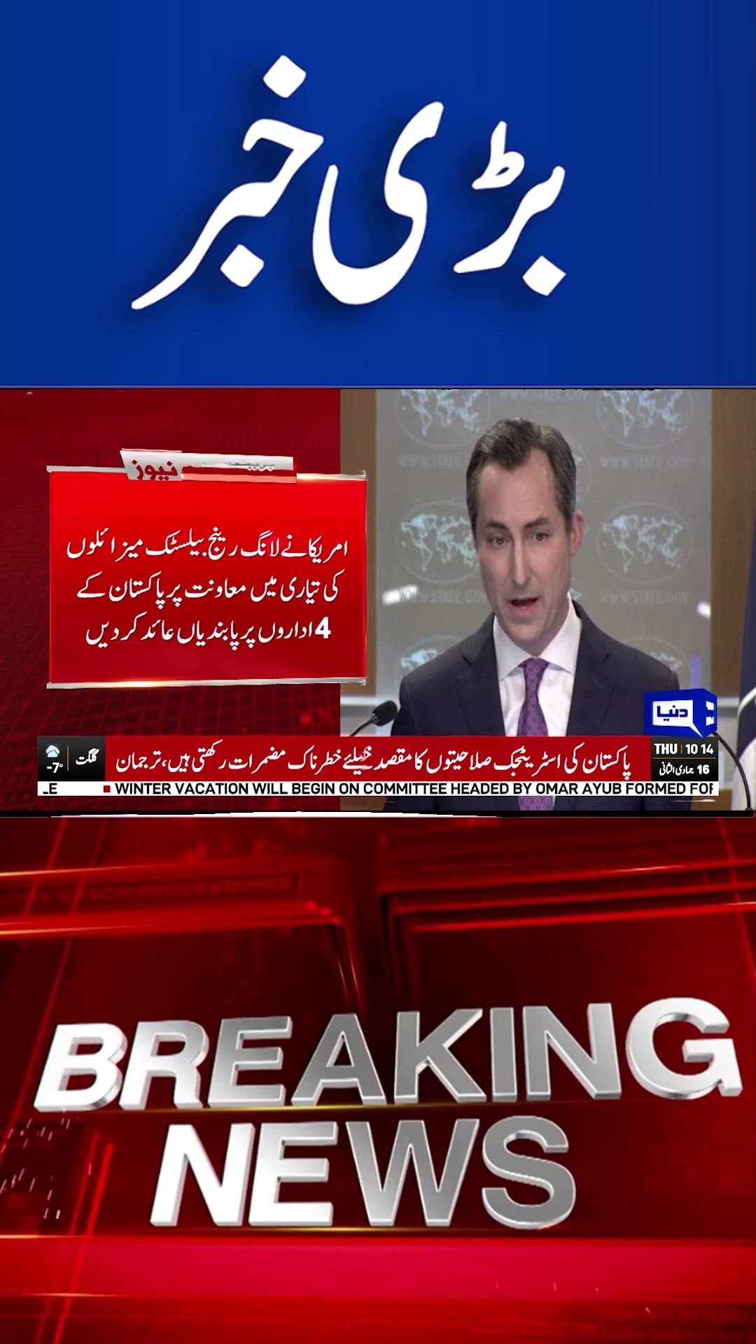 Breaking News..! America Impose Sanction on Pakistan | Dunya News#viralvideo #shortsnews