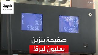 التاسعة هذا المساء | بعد الانخفاض القياسي لسعر الليرة.. صفيحة البنزين في لبنان تتخطى مليون ليرة