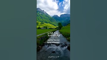 ربنا عليك توكلنا وإليك أنبنا وإليك المصير | القارئ رعد الكردي
