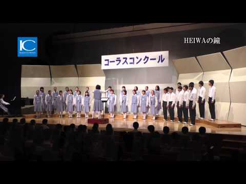 茨城キリスト教学園中学コーラスコンクール2014