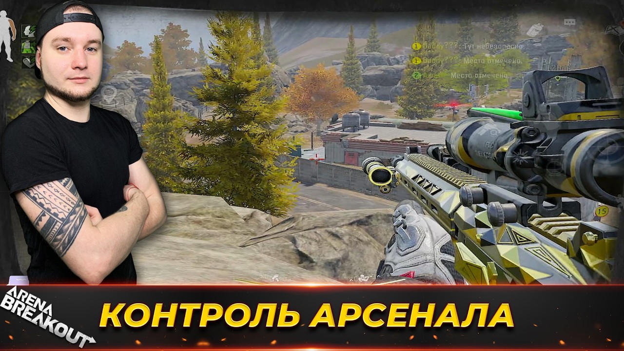 МЫ ВЗЯЛИ ПОД КОНТРОЛЬ ВЕСЬ АРСЕНАЛ — Arena Breakout