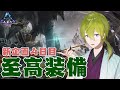 【ARK】新企画Cチーム　至高装備　#Fixサー　【にじさんじ/渋谷ハジメ】