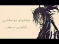 أسطورة موساشي طريق السيف الذي تحول إلى طريق للذات