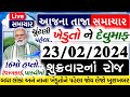 ખેડૂતો માટે 06 મોટા સમાચાર = khedut Duniya | commodity Trend / khedut | ikhedut ન્યૂઝ / યોજના