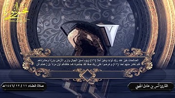 صلاة العشاء القارئ ( أنس الجهني ) مخيم النور 11 / 12 /1446هـ