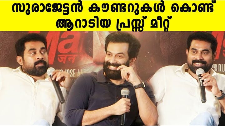 Suraj Venjaramoodu  Funny Response On Press Meet |Prithviraj Jana Gana Mana Movie n