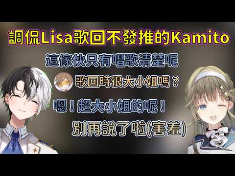 被Kamito調侃歌回時不會發推特的Lisa,與牙敗的Kamito【VSPO 中文精華/英リサ/Kamito/dexyuku】