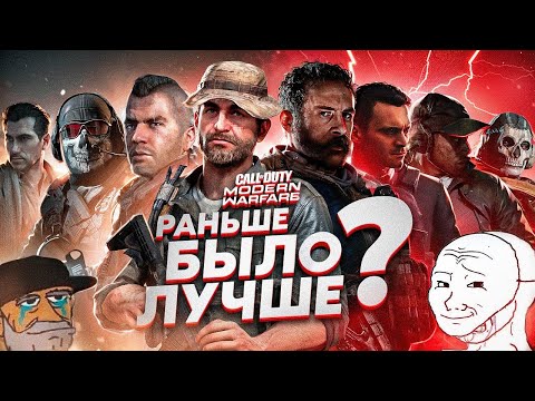 Видео: НОВАЯ vs СТАРАЯ ТРИЛОГИЯ MODERN WARFARE // СЮЖЕТ Call Of Duty // ИгроСюжет