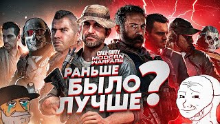 НОВАЯ vs СТАРАЯ ТРИЛОГИЯ MODERN WARFARE // СЮЖЕТ Call Of Duty // ИгроСюжет