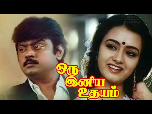 Oru Iniya Udhayam : Tamil Super Hit Movies : Vijayakanth | Amala | Captain | Tamil Cinema class=