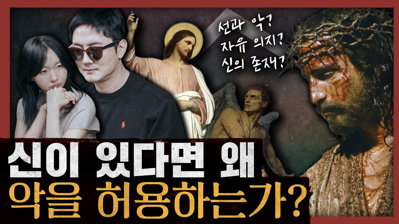 [일당백] 도스토예프스키가 악을 인정한 이유? 역대급 철학적 논쟁과 금단의 사상 : 톨스토이냐 도스토예프스키냐 3부