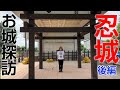 【石田三成】たまに行くならこんなお城〜忍城〜後編【丸墓山】