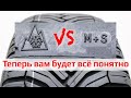 M+S как ездить зимой?? Всесезонные? Или выбрать 3PMSF?