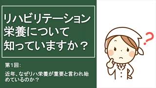 【まとめ】リハ栄養まとめ