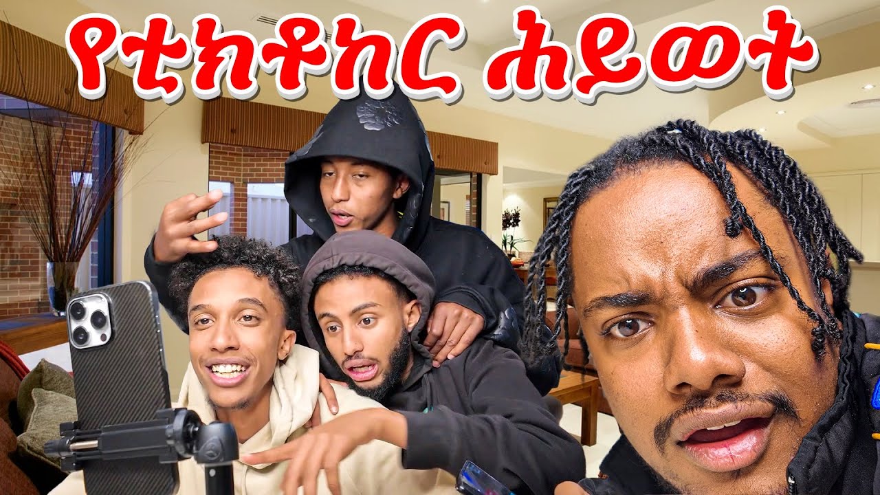 ቲክቶክ ሊዘጋባቸው ነው