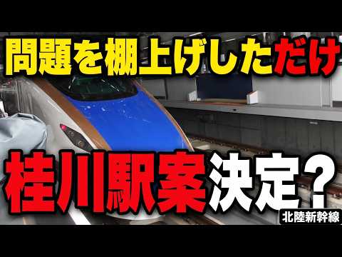 [Railway News] Just Kicking the Can Down the Road: The Katsuragawa Station Proposal