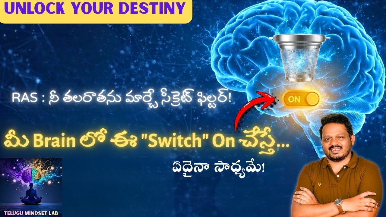 మీరు ఏం ఆలోచిస్తే అదే కనిపిస్తుందా? | RAS Explained in Telugu | Brain Science Secret