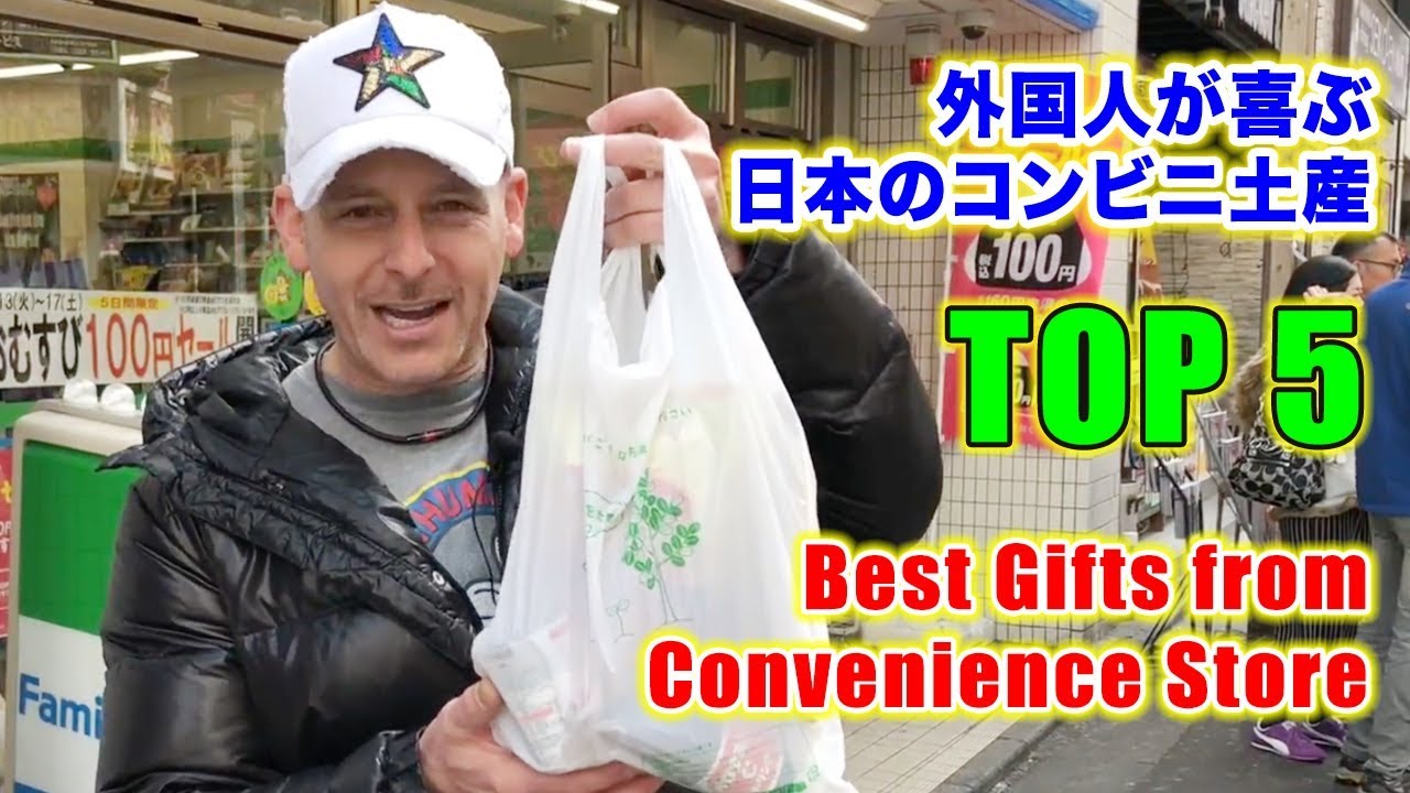外国人が喜ぶ日本のコンビニのお土産 Top 5 Best Convenience Store