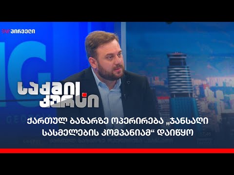 ქართულ ბაზარზე ოპერირება „ჯანსაღი სასმელების კომპანიამ“ დაიწყო