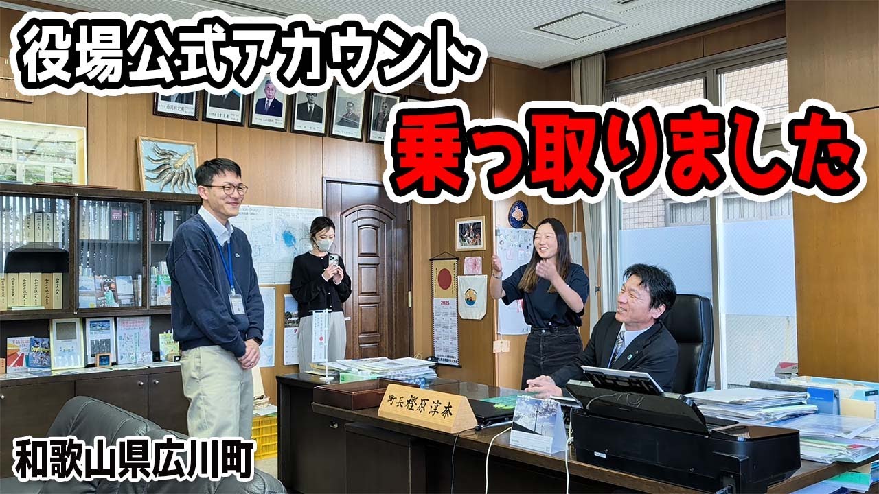 【前代未聞！？】町役場公式Instagramをジャックしました（和歌山県広川町）