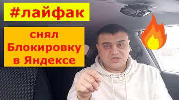 Почему блокируется Яндекс