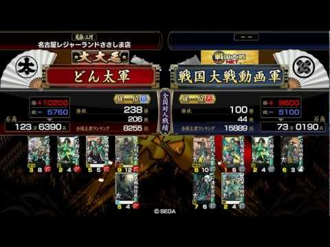 元三国勢が戦国大戦　その32　従一位