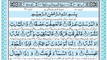 Surah Al-Mursalat (سورة المرسلات) | Irfan-ul-Quran | Qari Sudais |Tasleem Ahmad Sabri