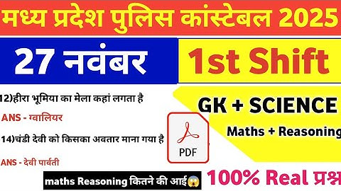 MP Police Constable 27 November 1st Shift Exam Analysis| mp police constable today exam review|