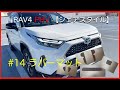 RAV4 PHV 【シェアスタイル】 ラバーマットのご紹介