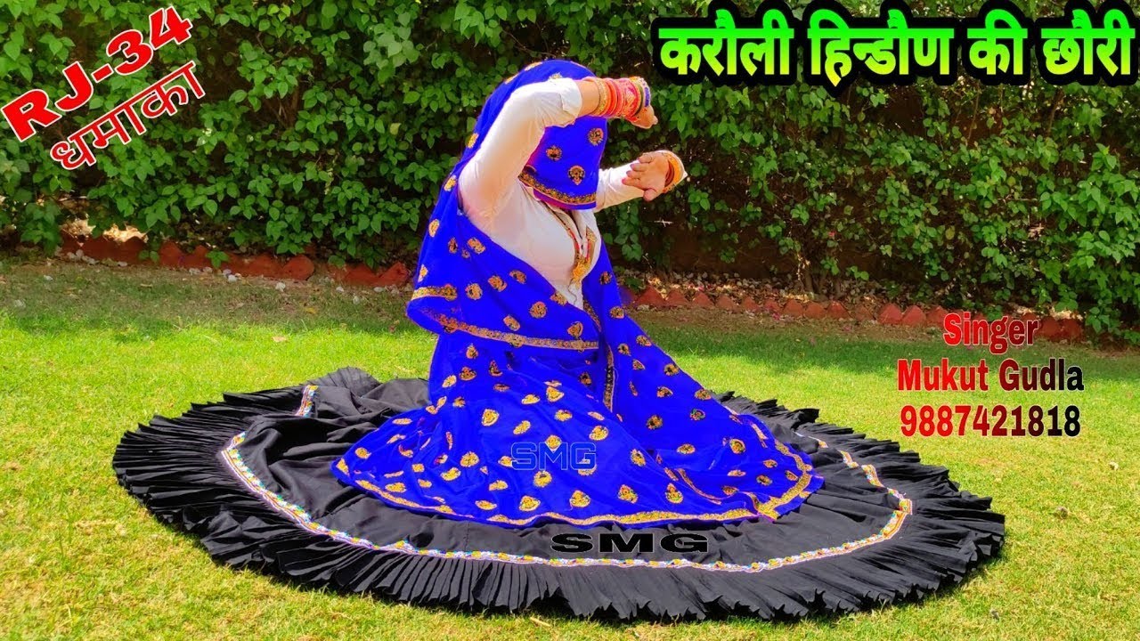 करौली वाला गीत । करौली हिन्डौण की छौरी । kroli hindon ki chhori । मीणावाटी गीत । Singer Mukut Gudla