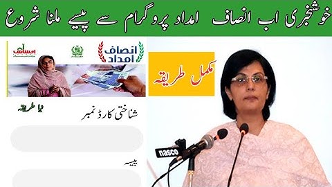 Insaf Imdad program new update|Nadra gov.pk update|انصاف امداد