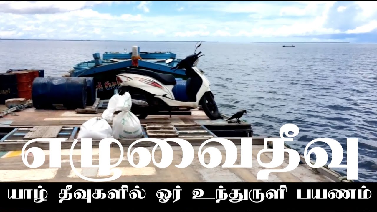 Jaffna Isles 1/7 | Eluvaitivu | a Scooter Journey