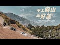Luxgen URX/Honda CR-V/Toyota RAV4 - 硬闖爛路的嚴酷試煉｜TopGear Magazine TW 極速誌