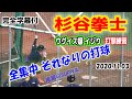 杉谷拳士選手ウグイス嬢イジりフリー打撃「全集中それなりの打球」スギノール 20201103 【完全字幕付】