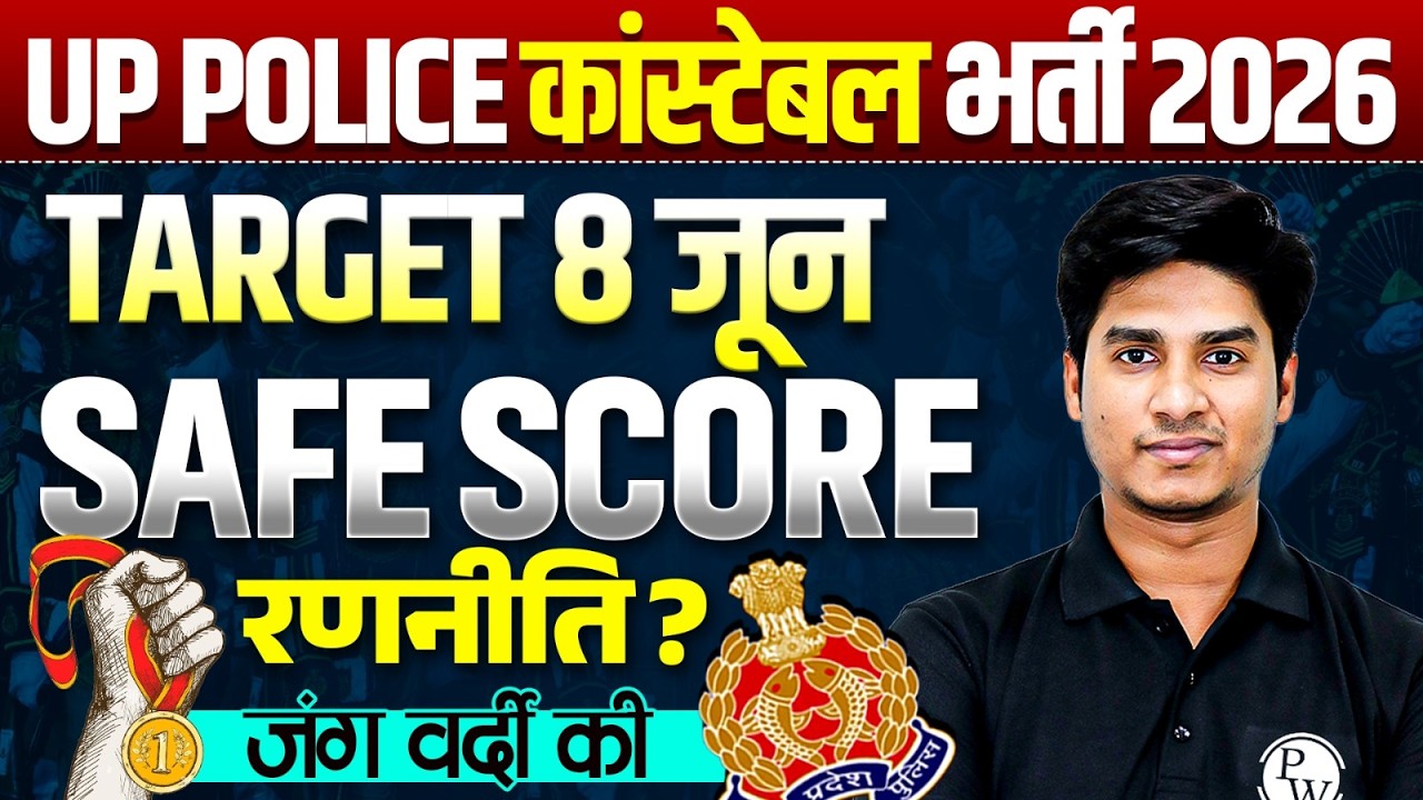 UP Police Exam Date 2026 🔥| UP Police Constable Safe Score 2026 | Constable & SI Big Update, Cut Off