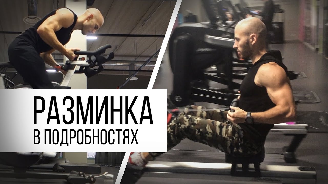 Еще одна разминка после тренировки HD