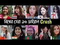Top 10 world viral crush  lisa  nancy  shanti  rashmika  alizeh shah  munni  l2m