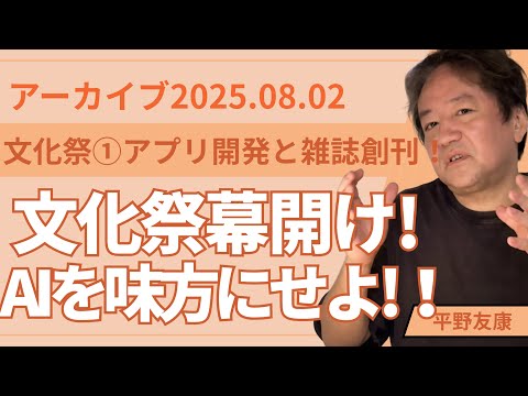 25.08.02ライブ授業（文化祭①アプリ開発と雑誌創刊！）