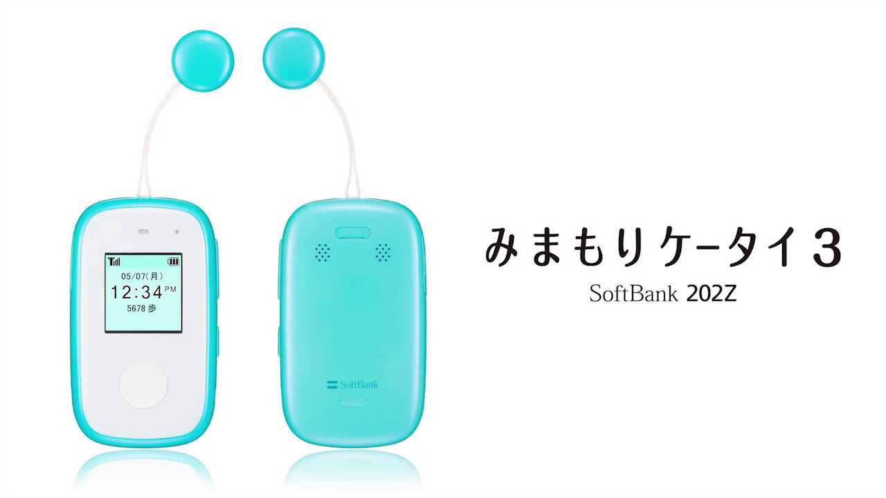 激安☆超特価 ソフトバンク SoftBank 202Z みまもりケータイ3
