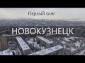 Новокузнецк Аэросъемка / Novokuznetsk Air Survey