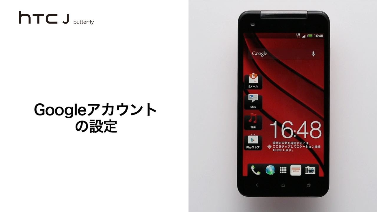 HTC J butterfly HTL21】Googleアカウントの設定 - YouTube