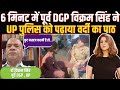 6 म नट म प र व DGP Vikram Singh न UP Police क पढ य वर द क प ठ 6 म नट म प र व DGP Vikram Singh न UP Police क पढ य वर द क प ठ