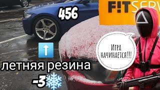 опять играю в кальмара на летней резине встречаю первый снег ❄️🦑 за сколько продался Фит Сервису❓️💰