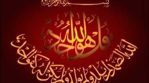 112 سورة الإخلاص - ماهرالمعيقلي - sourate al ikhlas -maher al meaqli