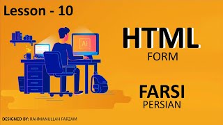 HTML 0 - 100 | Lesson 10 - FORM | اچ تی ام ال - درس دهم