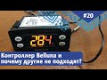 Преимущества и возможности контроллера Belluna. Почему мы не используем Elliwell 974 и другие.