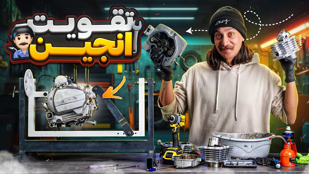 تقویت انجین 150 سی سی هوندا به 250 سی سی ( قسمت اول )
