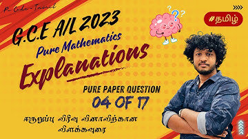 G.C.E A/L Pure Mathematics 2023(2024) Question - 04 Explanation | Binomial Expansion | Tamil Medium